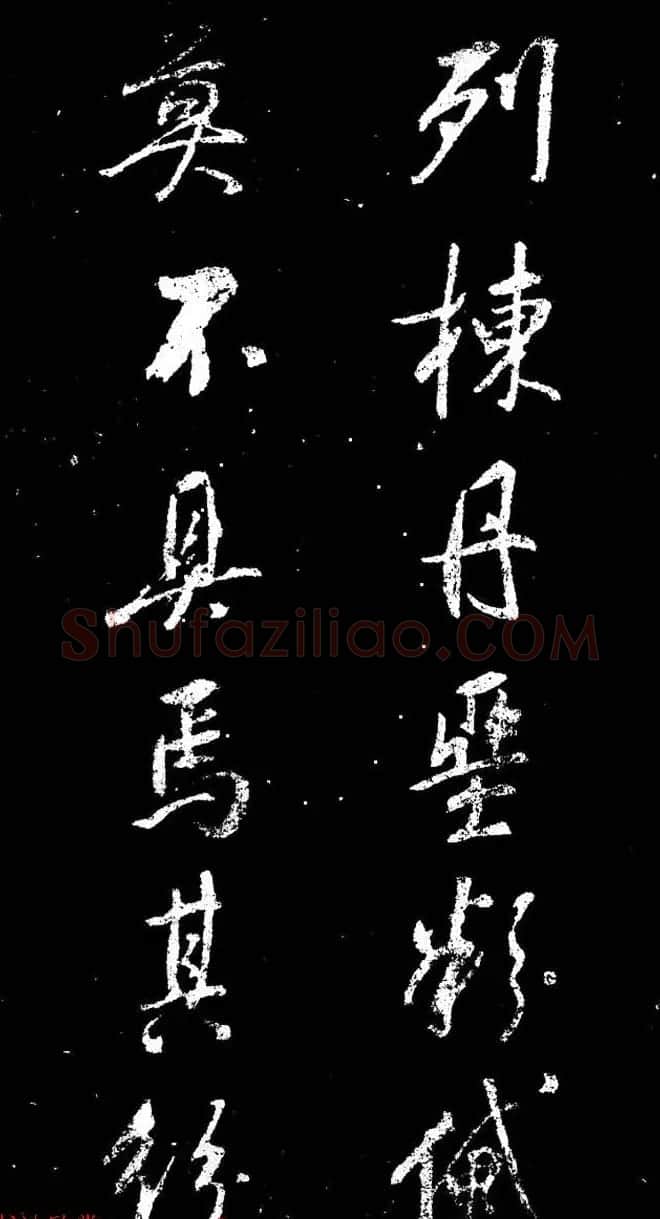 董其昌书法刻本欣赏《行书观海市诗》 | 书法名家作品鉴赏