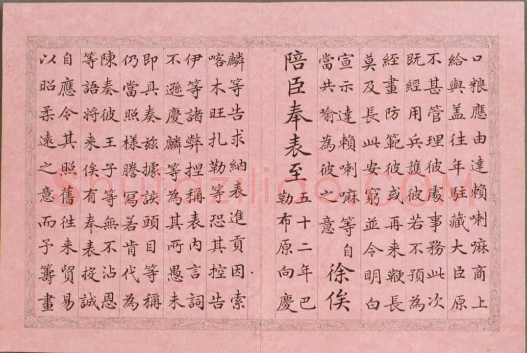 纪昀楷书乾隆帝西旅归诚诗册 | 故宫书法类藏品