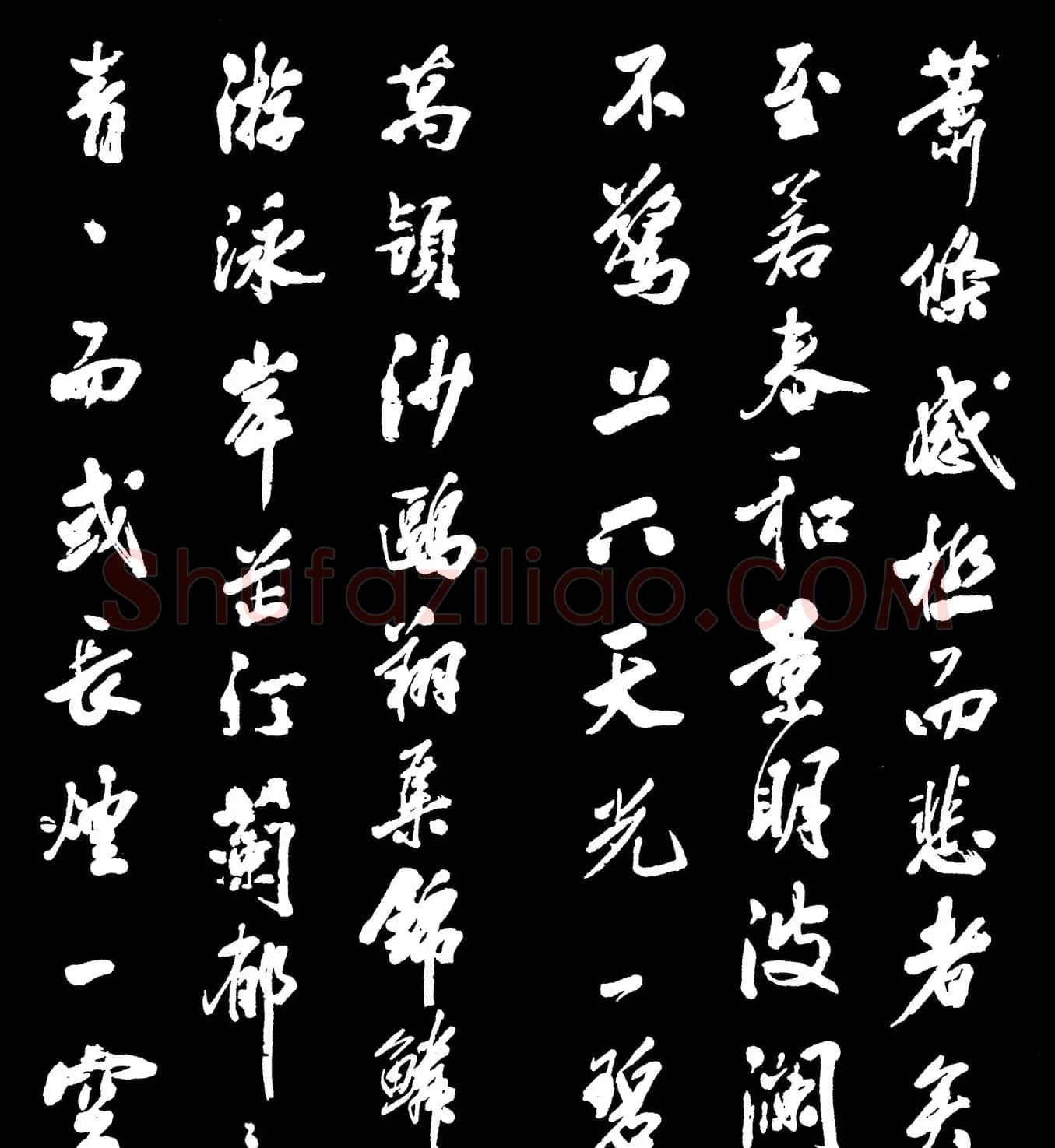 米芾书法字帖欣赏《岳阳楼记》 | 软笔书法作品