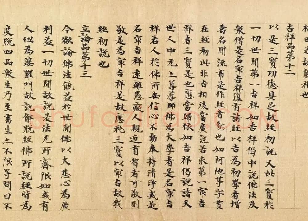 南北朝比丘惠谛写本《成实论经》 | 敦煌写经欣赏