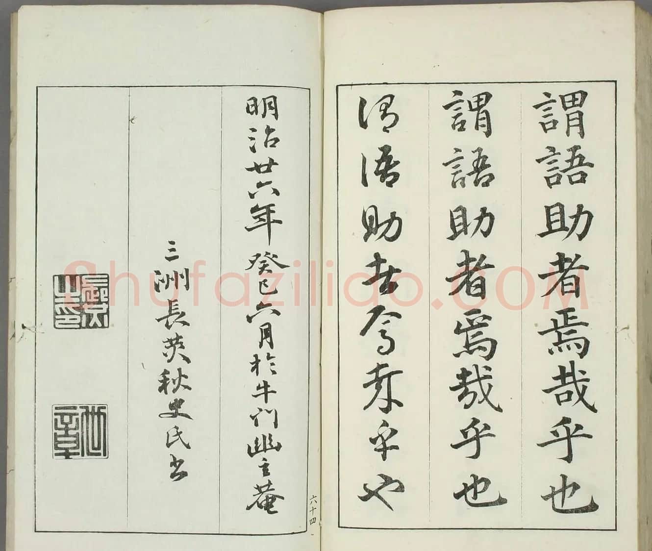 日本书道泰斗长三洲书法《三体千字文》 | 名家书法作品精选