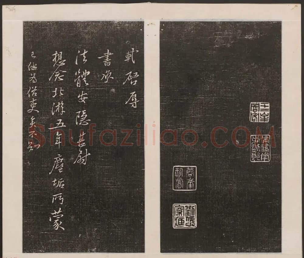 刘园集帖第二卷《宋贤四十五种》乙本 | 书法碑帖