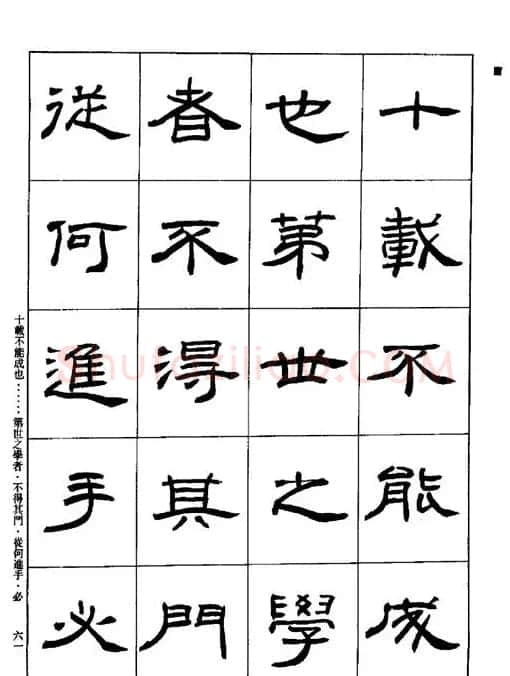 刘文华《隶书技法入门》字帖下载 | 毛笔隶书字帖