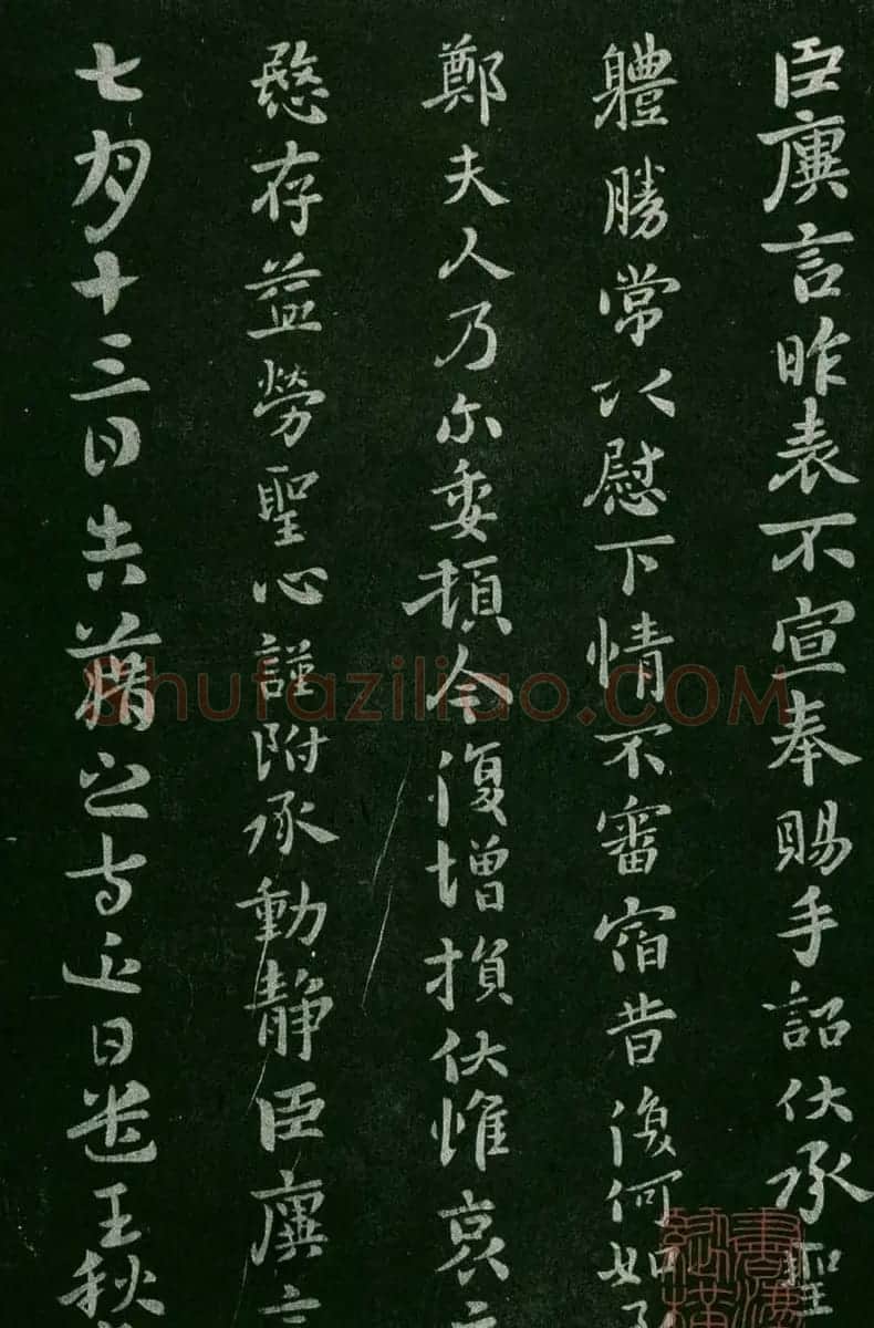 淳化阁帖(明肃府本)卷二:历代名臣法帖第二 | 书法碑帖