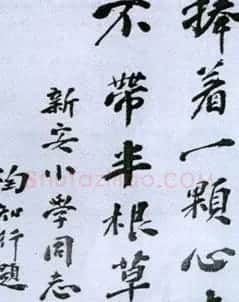 陶行知书法题词手迹欣赏 | 书法名家作品鉴赏