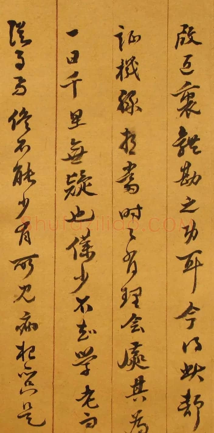 明代刘宗周手札墨迹 | 名家书法作品赏析