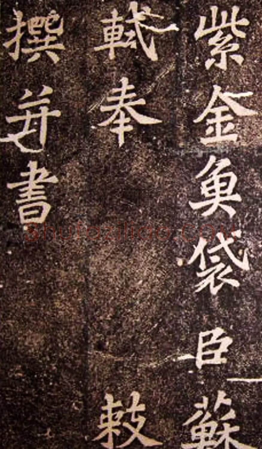 苏轼53岁楷书《司马温公神道碑》 | 软笔书法作品