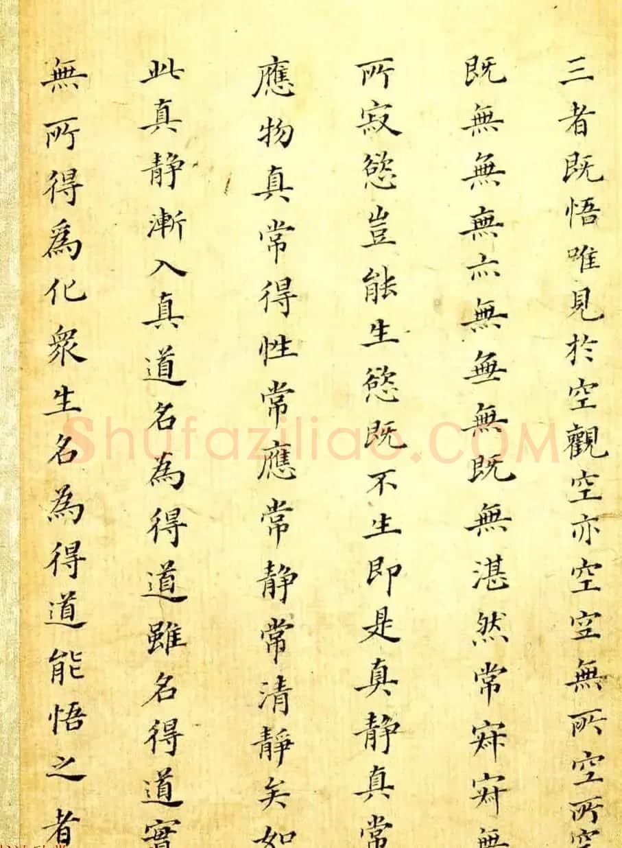 沈荃小楷太上老君常清静经+太上感应篇 | 书法作品鉴赏