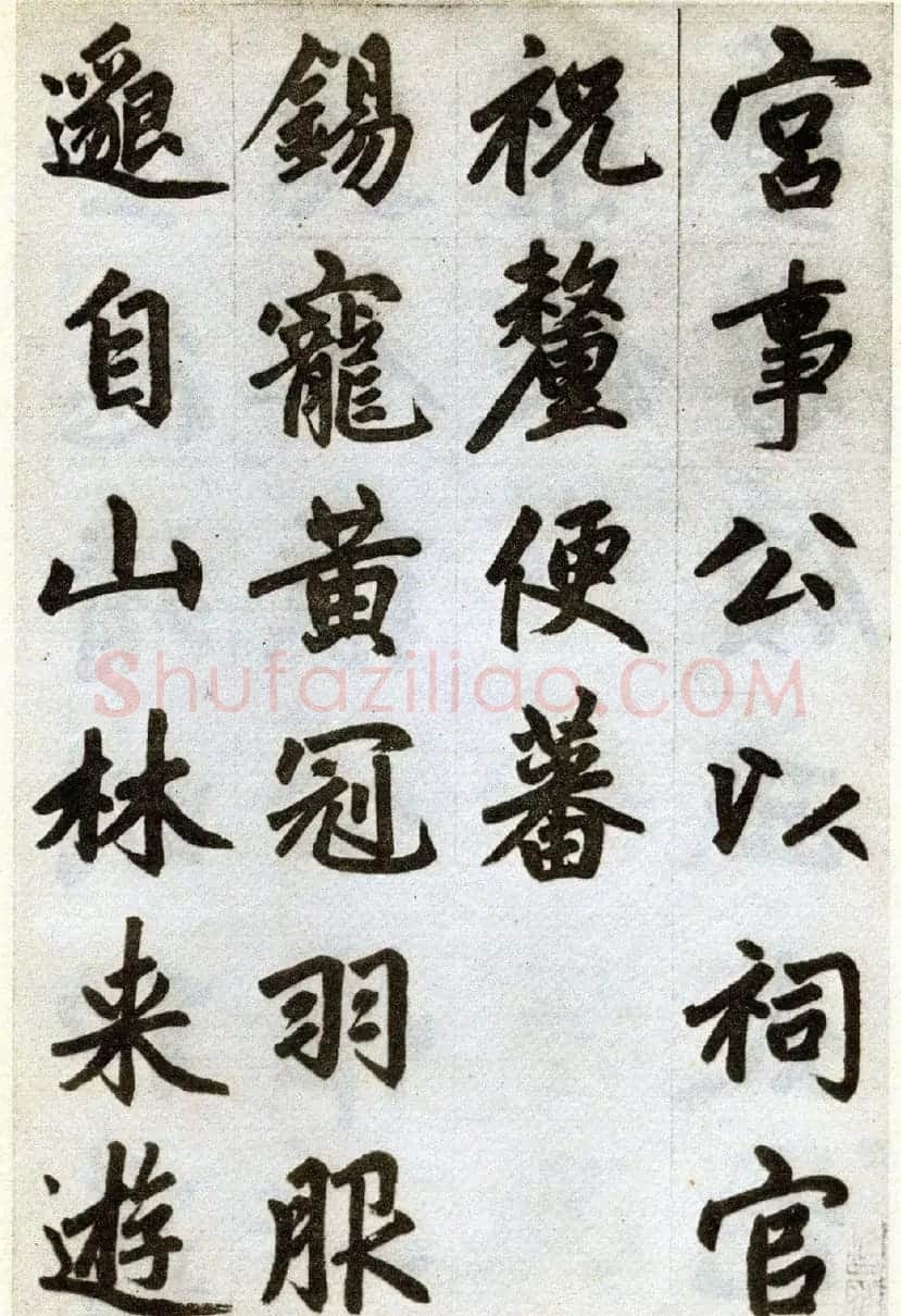 赵孟頫书法赏析《杭州福神观记卷》 | 书法长卷