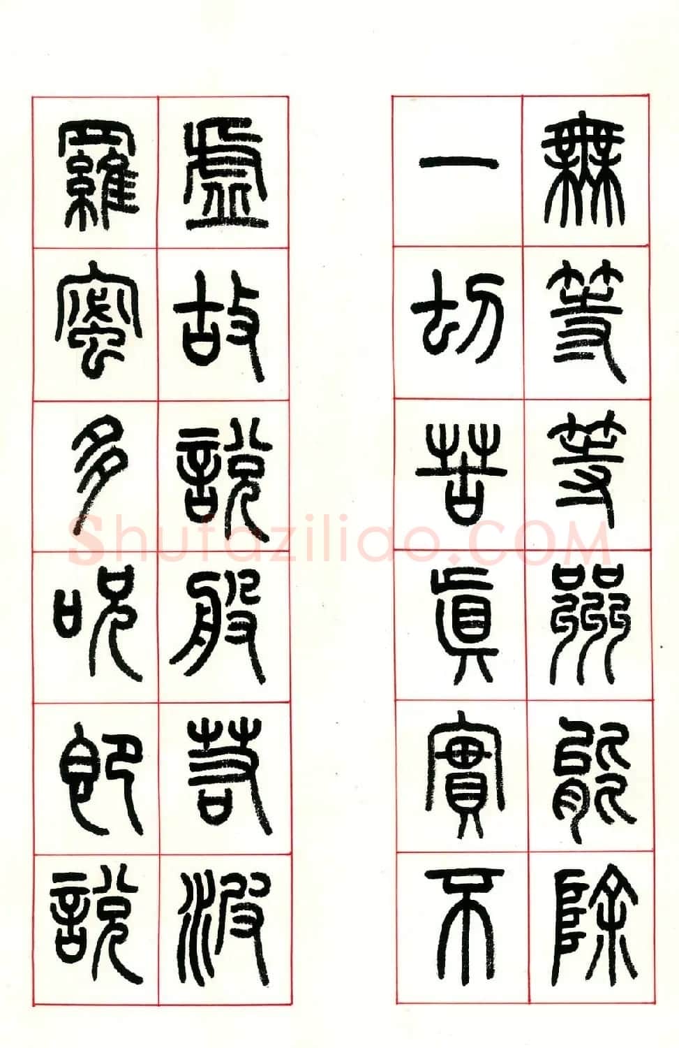 张遴骏书法欣赏《食砚楼篆书心经册》 | 心经书法字帖