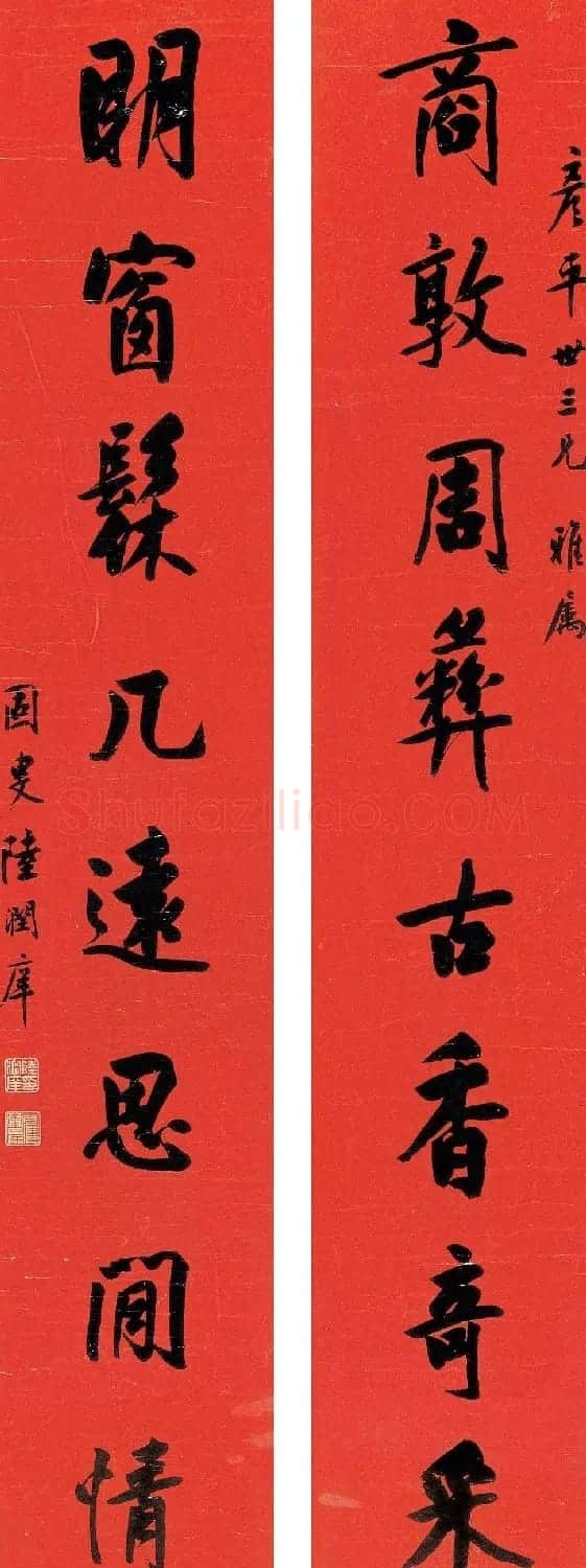 状元陆润庠行楷书法对联欣赏 | 名家书法作品赏析