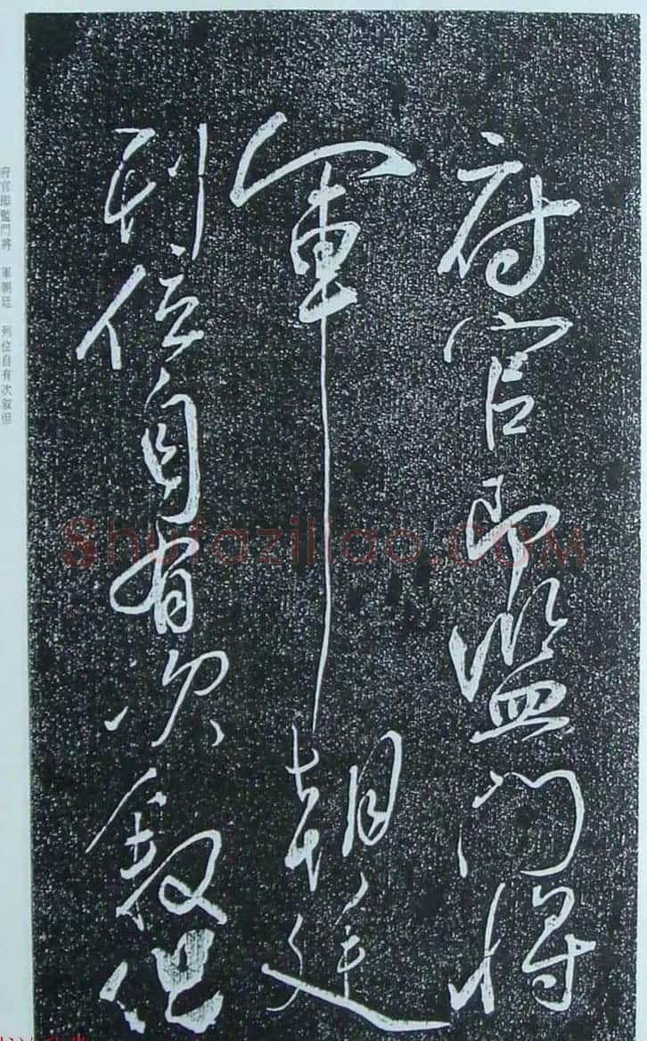 苏轼行草书法临《颜真卿争座位法帖》 | 名家书法作品赏析