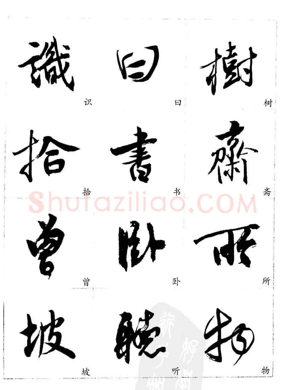 20世纪中国杰出书法家沈尹默精选字帖 | 软笔行书字帖