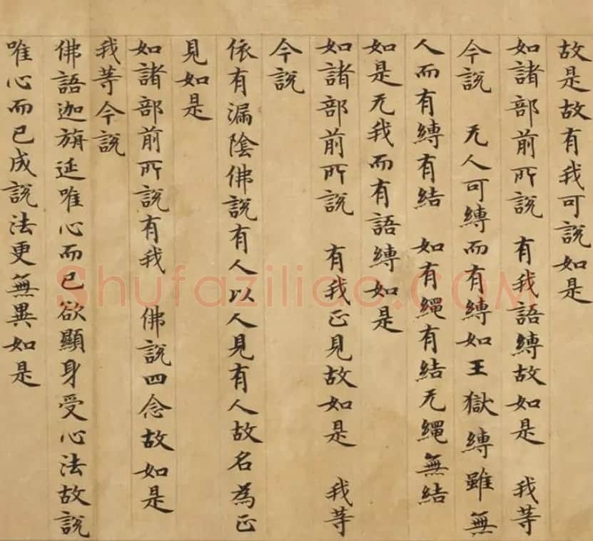 钟绍京小楷《三弥底部论》（疑）附书法题跋 | 敦煌写经赏析