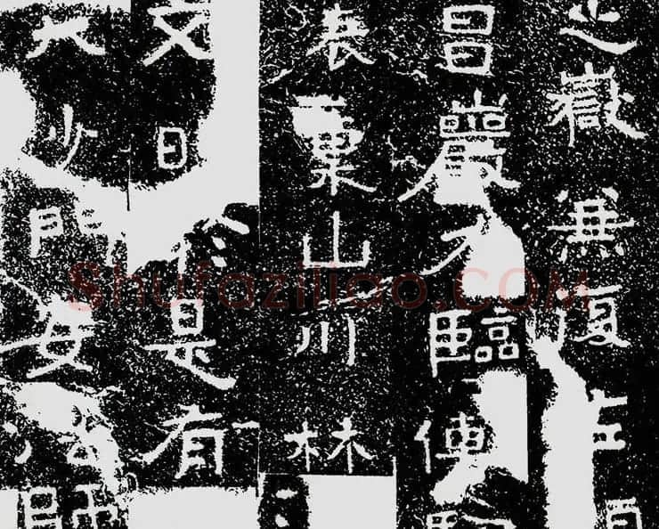 北齐安道一书法欣赏:铁山摩崖石刻《石颂》 | 书法碑帖