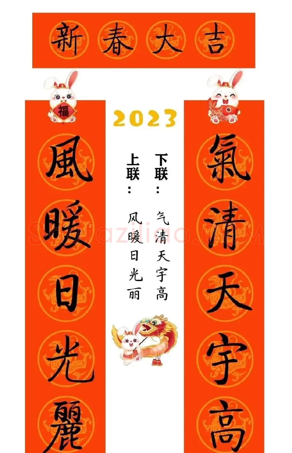 启功体集字2023兔年春联 | 书法名家作品鉴赏