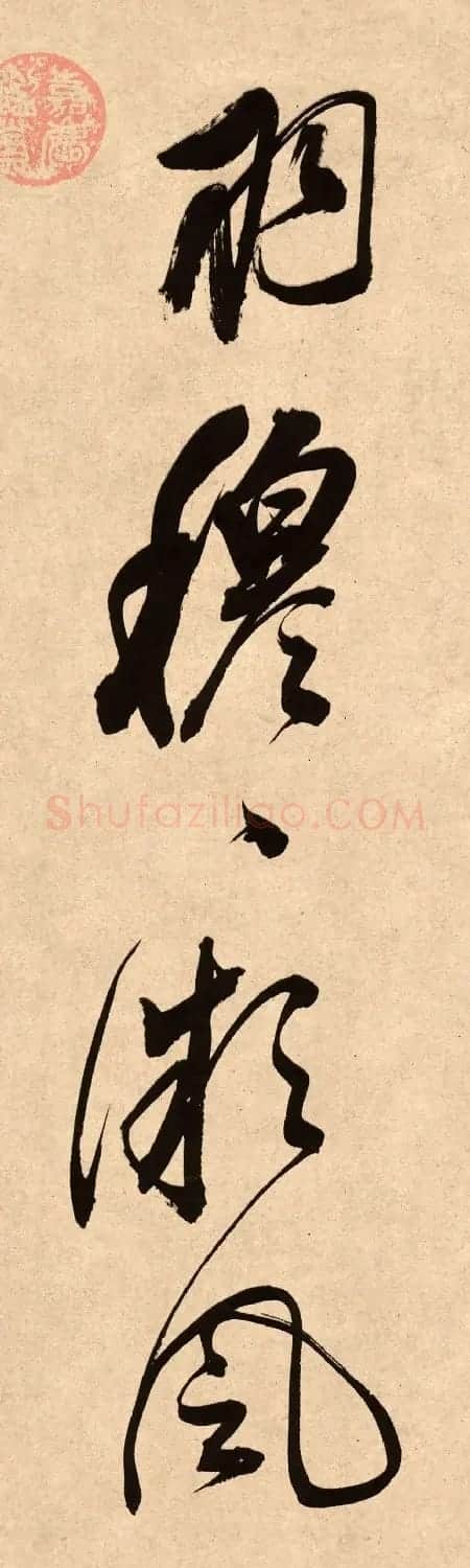 董其昌78岁行书精品《白羽扇赋》高清单字 | 毛笔书法作品