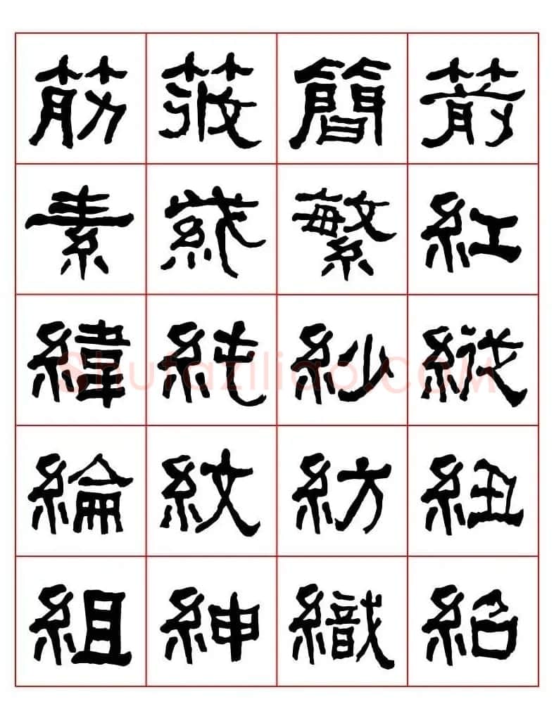 集字书法字帖《衡方碑》隶书字汇 | 软笔隶书字帖