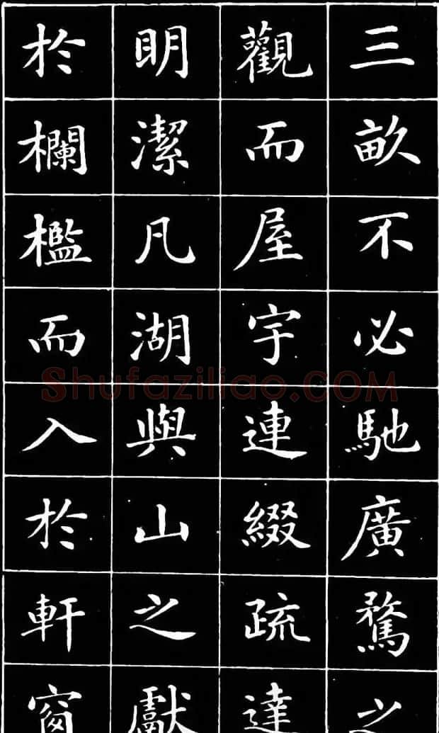 崔止园小楷《南阳小庐记》 | 毛笔楷书字帖