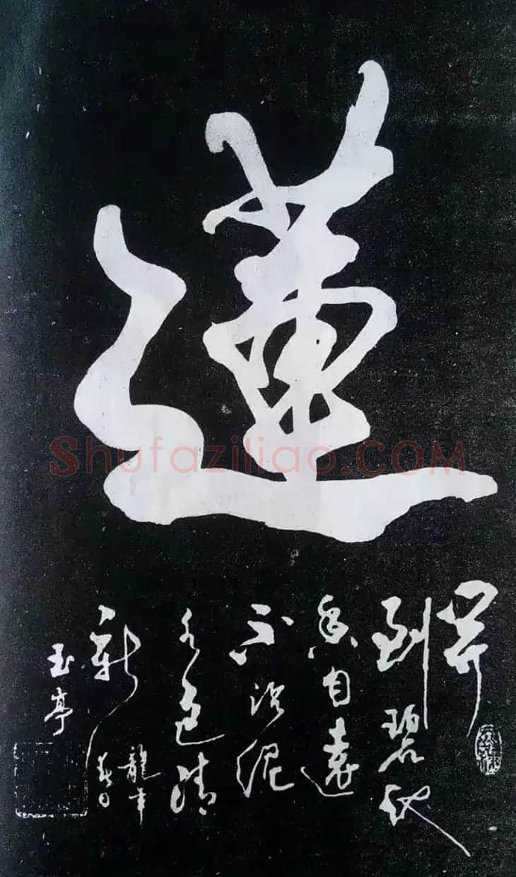赵玉亭楷书行书大字帖--书法秘诀百首 | 软笔行书字帖