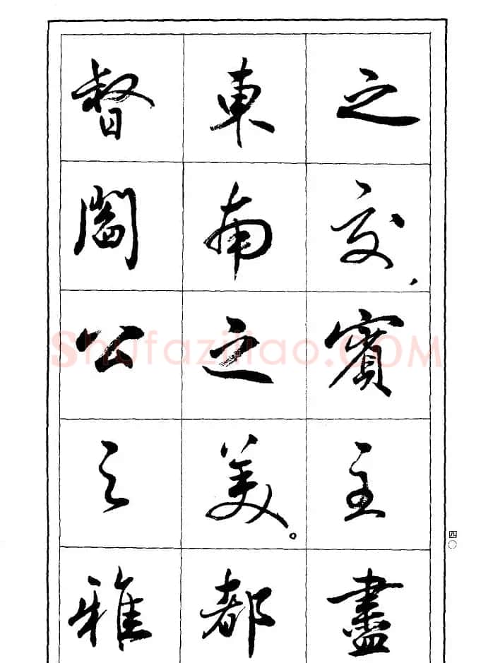 薛夫彬行书作品《滕王阁序》 | 毛笔行书字帖
