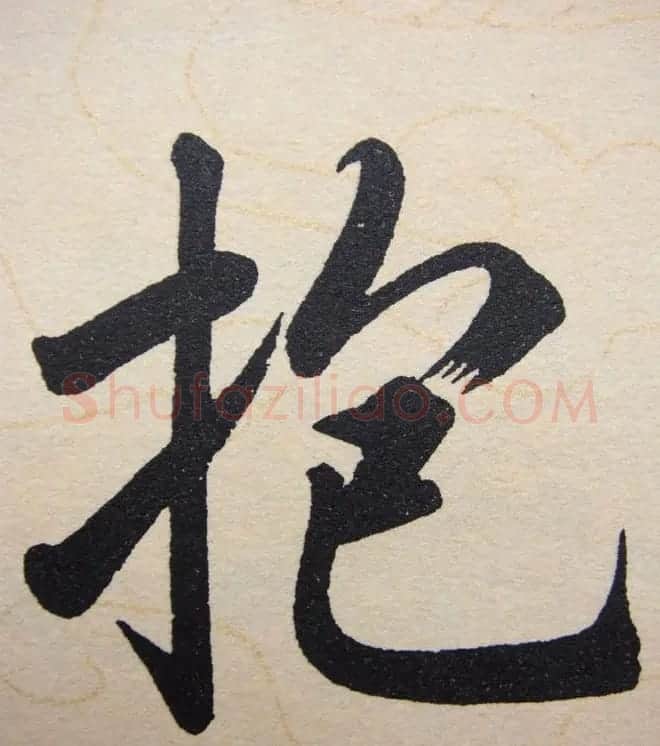 赵孟頫行楷书法单字帖《寿春堂记》 | 软笔楷书字帖