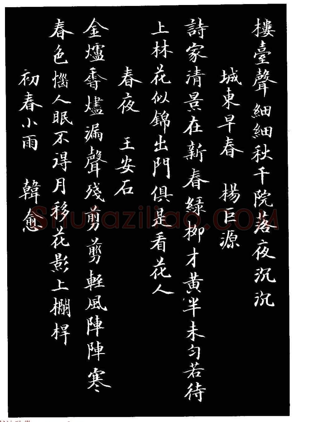 骆恒光小楷欣赏《唐宋诗字帖》 | 毛笔楷书字帖