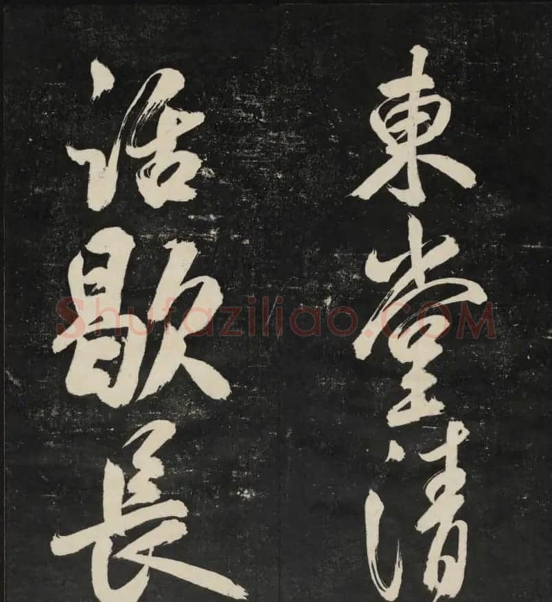 米芾大字书帖《秋碧堂法书》第六卷 | 书法碑帖