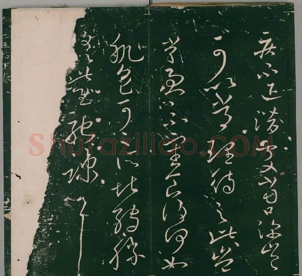 明代董汉策刊《二王帖》王献之行草书帖 | 名家书法作品精选