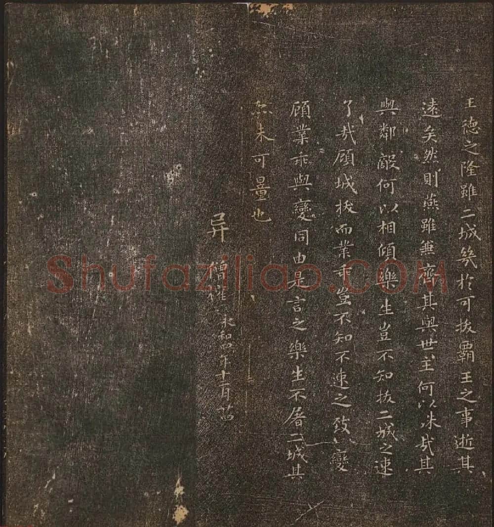 文徵明辑书法碑帖欣赏《停云馆帖》卷一 | 书法碑帖