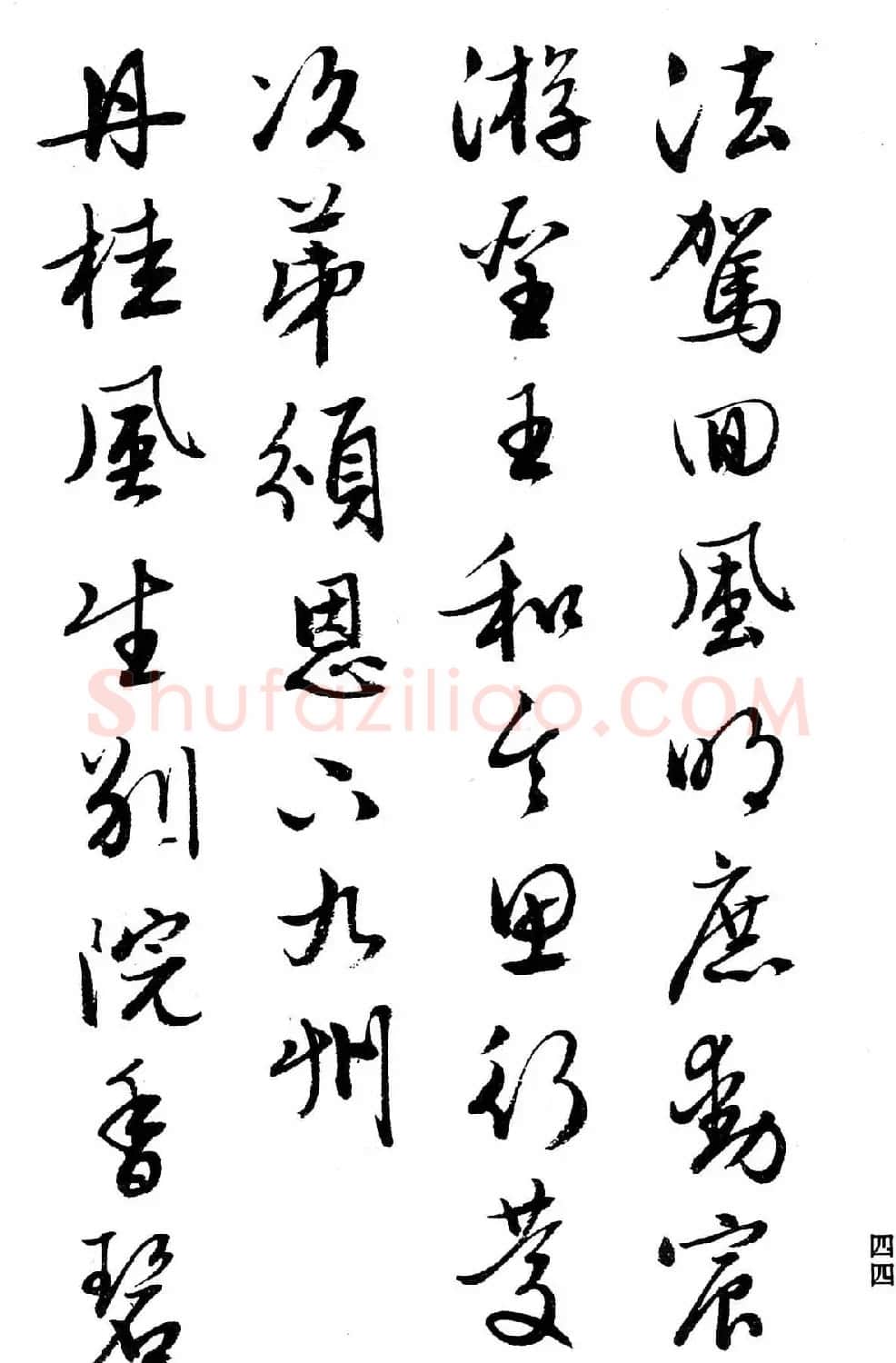 文徵明行书字帖欣赏《诗书墨迹》 | 毛笔行书字帖