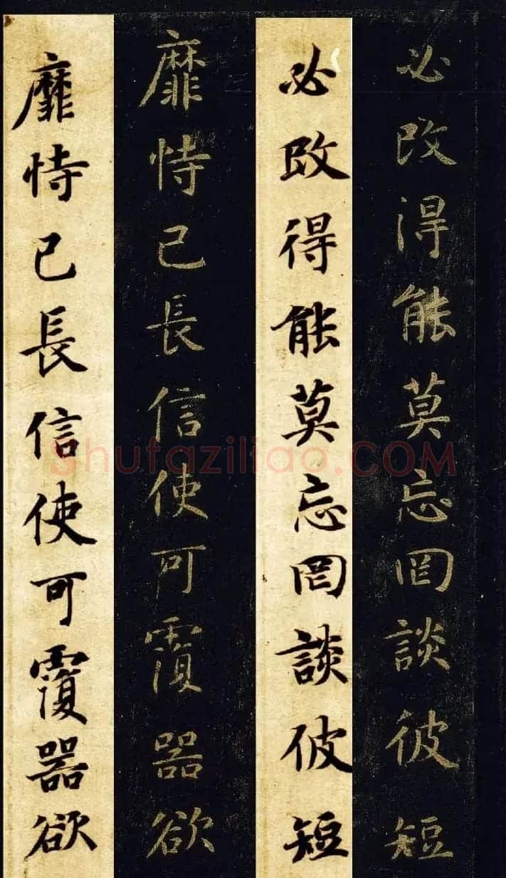 王羲之七世孙智永楷书字帖《千字文帖拓对照》 | 毛笔楷书字帖
