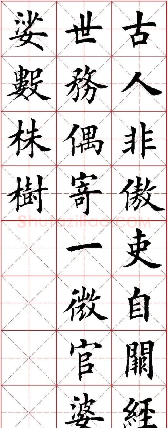 田英章楷书集字古诗·唐人五言绝句60首 | 毛笔楷书字帖