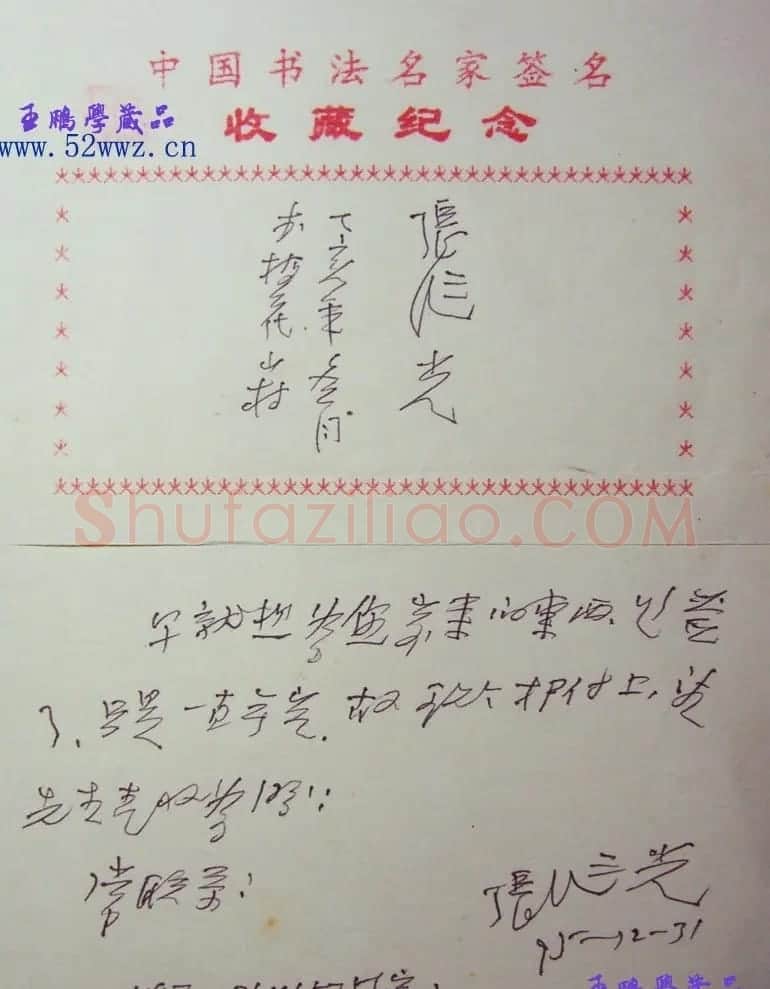 张继光书法签名 | 书法名家作品鉴赏