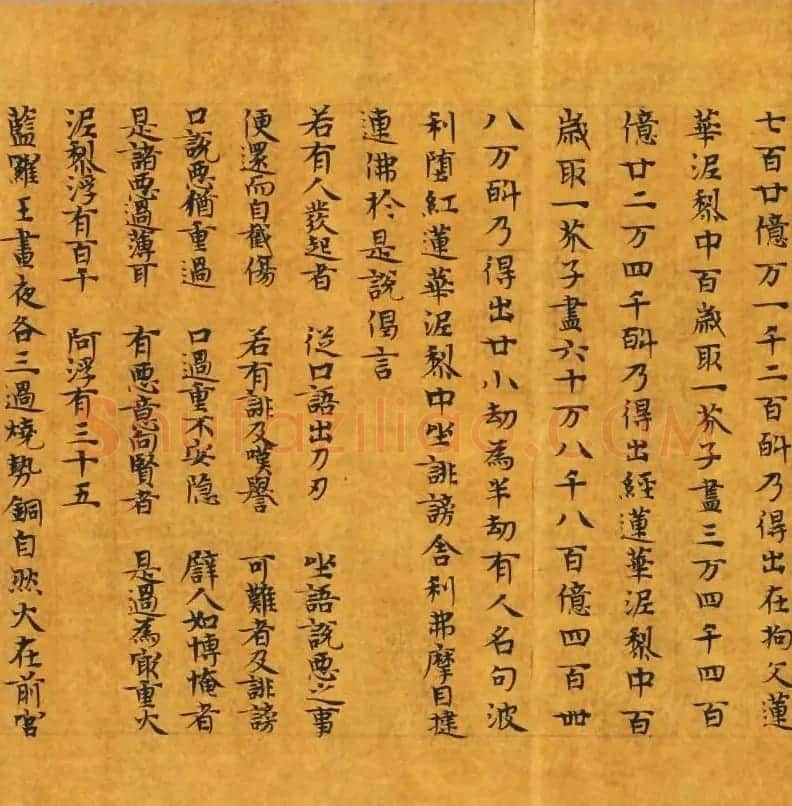 隋皇后发心写经本《大楼炭经卷第三》 | 敦煌写经赏析