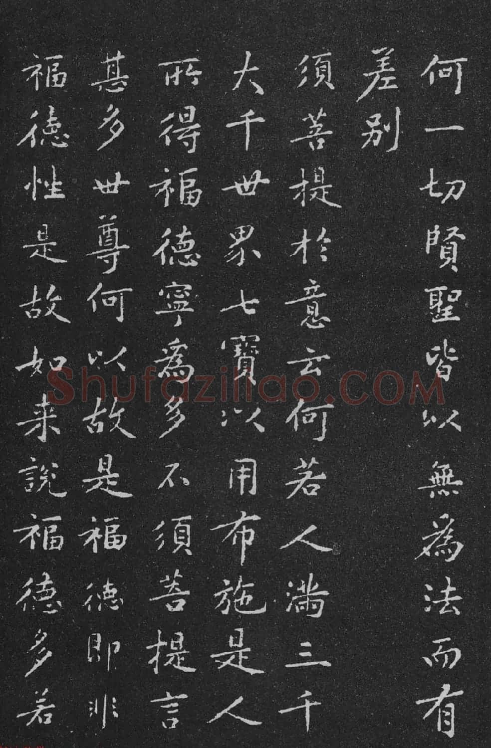 宋代黄庭坚小楷《金刚经》拓本 | 软笔书法作品