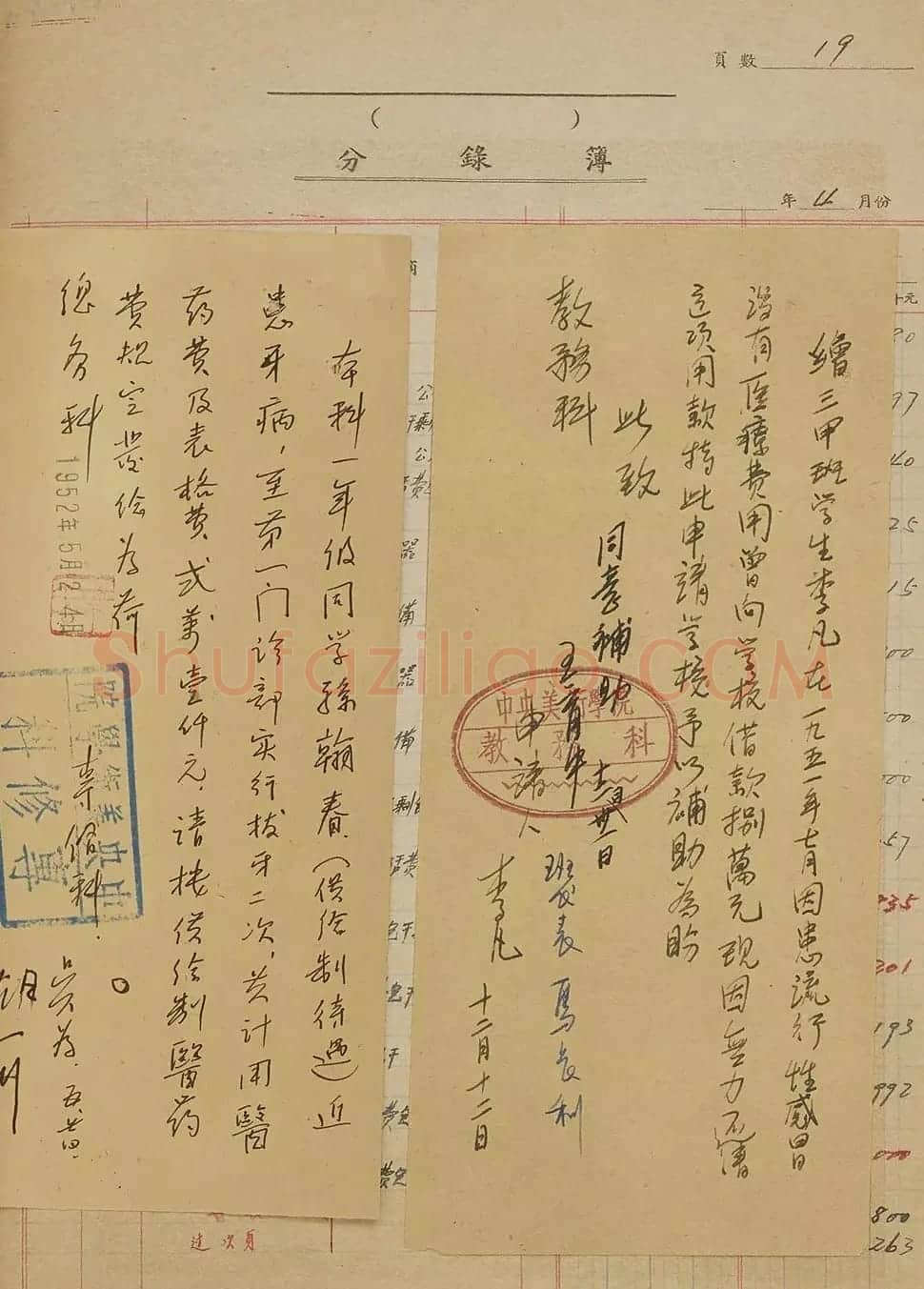 1952年中央美院名人手迹册页 | 名家书法作品赏析