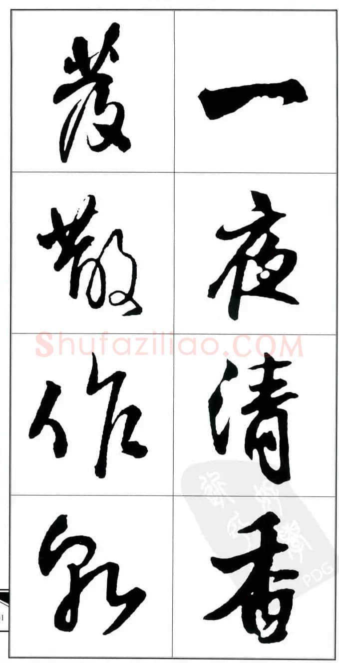 王觉斯书法字帖《集王铎书古诗·行书》 | 软笔行书字帖