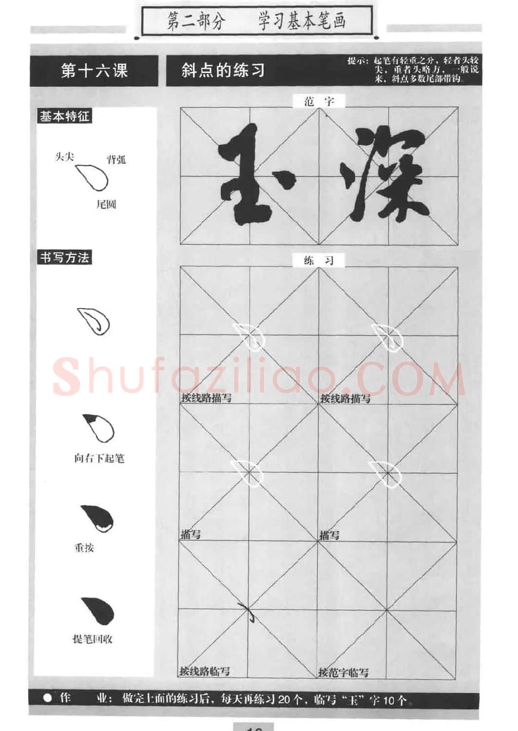 书法教材《标准行书米芾蜀素帖》 | 毛笔行书字帖