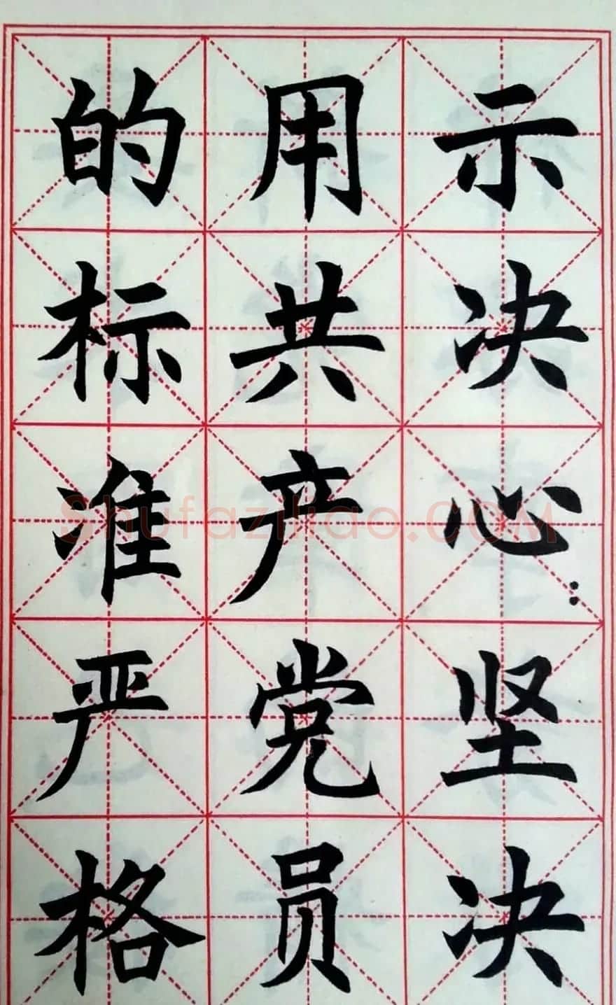 孙信德中楷字帖《金训华同志日记摘抄》 | 软笔楷书字帖