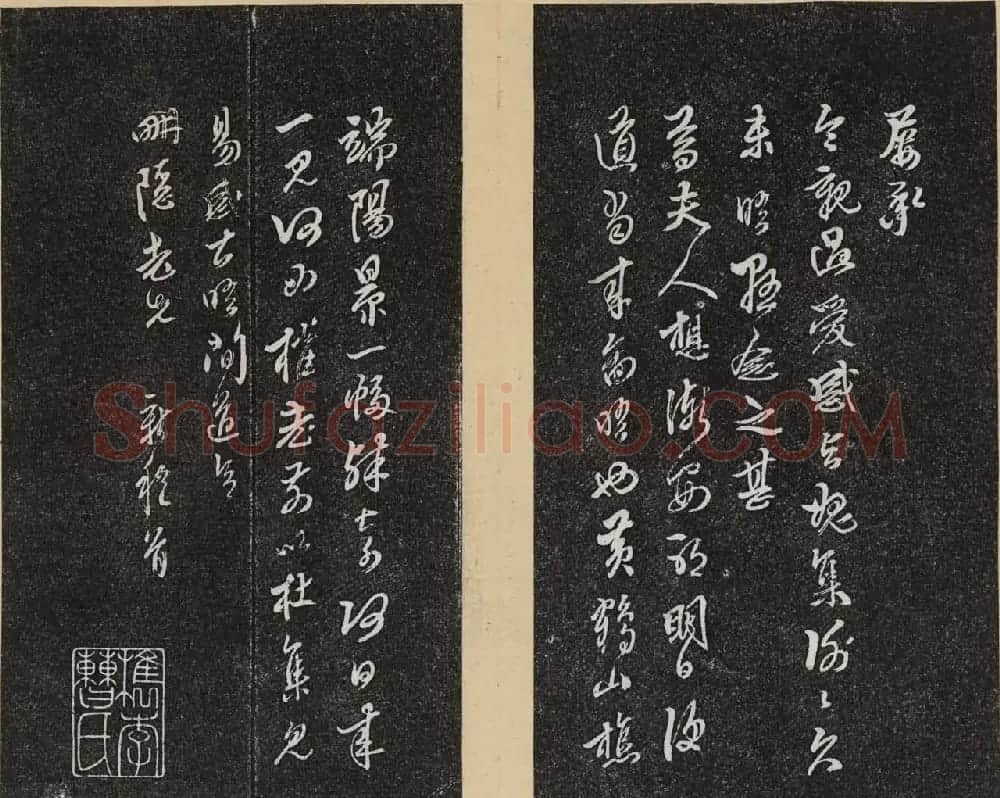 哈佛大学汉和图书馆藏《倦舫法帖》第三册 | 书法碑帖