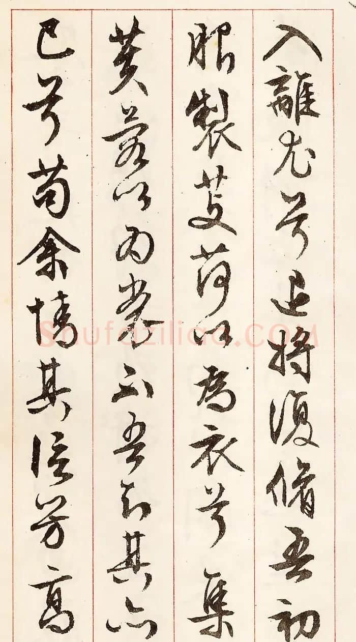 文徵明行草书法《离骚经九歌册》 | 毛笔行书字帖