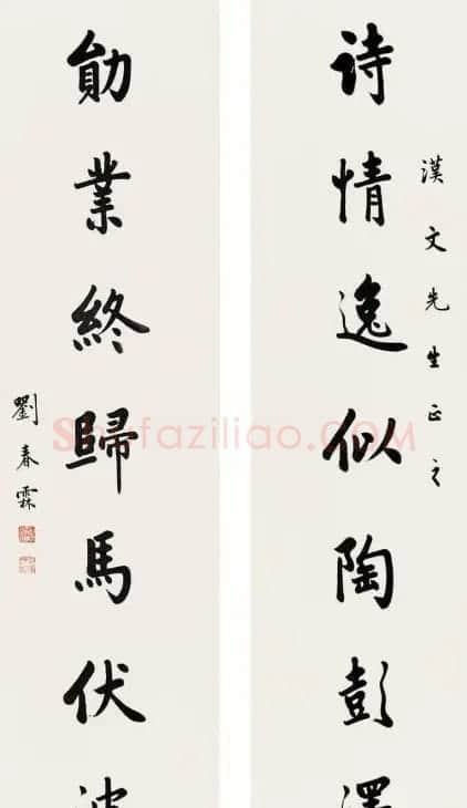 状元刘春霖书法作品欣赏 | 毛笔书法作品