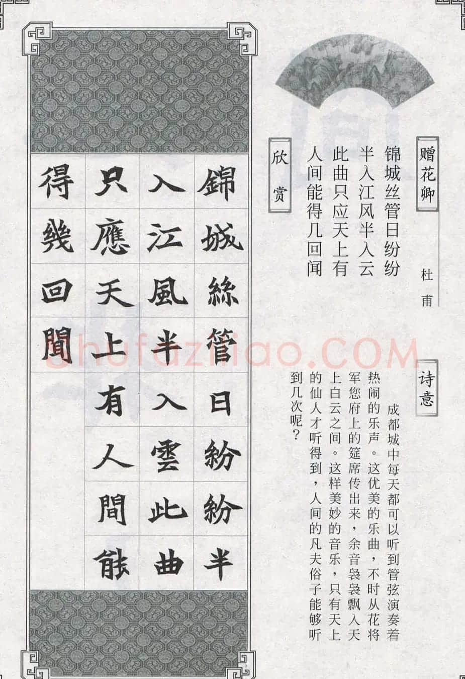 魏楷字帖欣赏《司马显姿墓志集唐诗十五首》 | 软笔楷书字帖