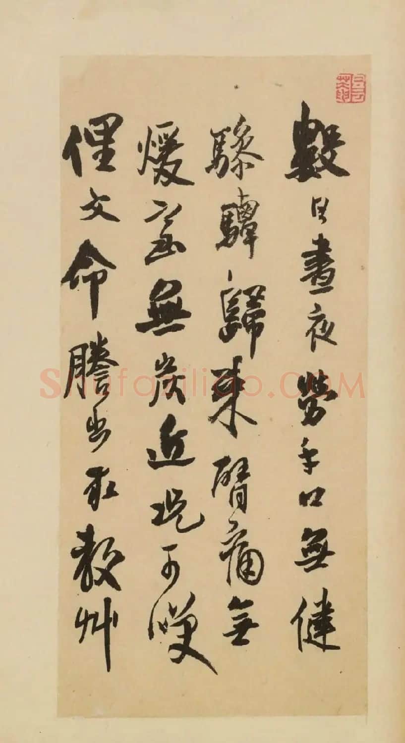 王孟津诗札墨迹《王铎致戴明说书札册》 | 名家书法作品赏析