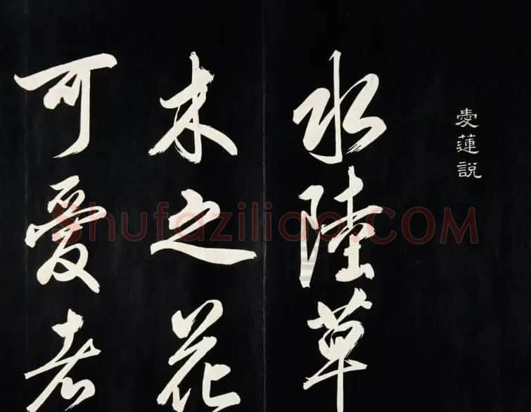 雍正皇帝书法集《世宗御书四宜堂法帖》清拓本 | 书法碑帖