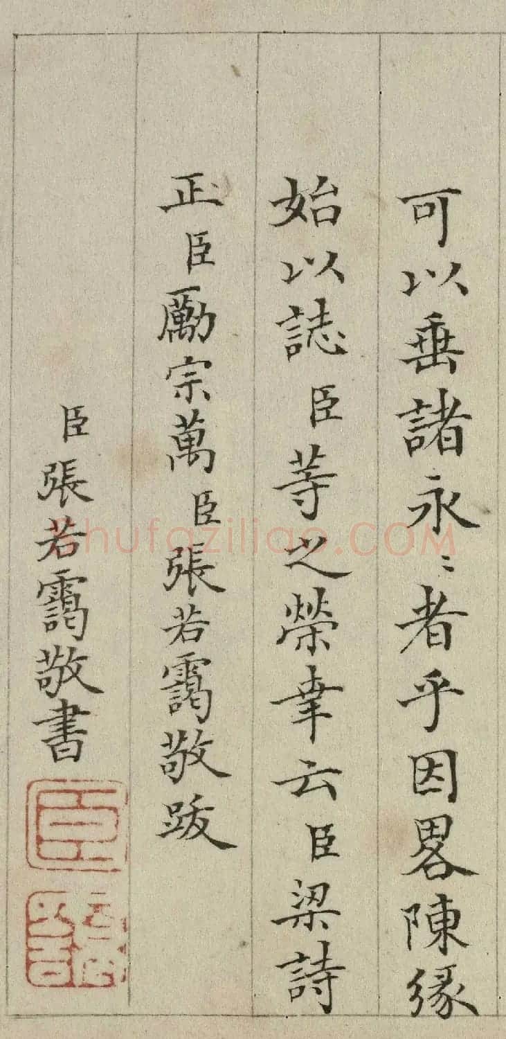 张若霭楷书题乾隆御临玉枕兰亭序卷 | 名家书法作品精选