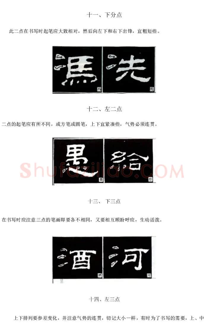 隶书习字入门书法图文教程 | 毛笔隶书字帖