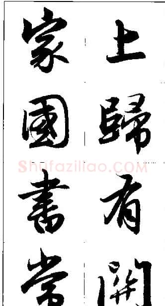 赵孟頫行书集字楹联欣赏 | 名家书法作品赏析