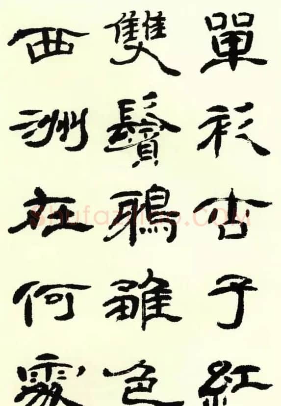 蔡慧苹隶书欣赏《西洲曲》 | 软笔隶书字帖